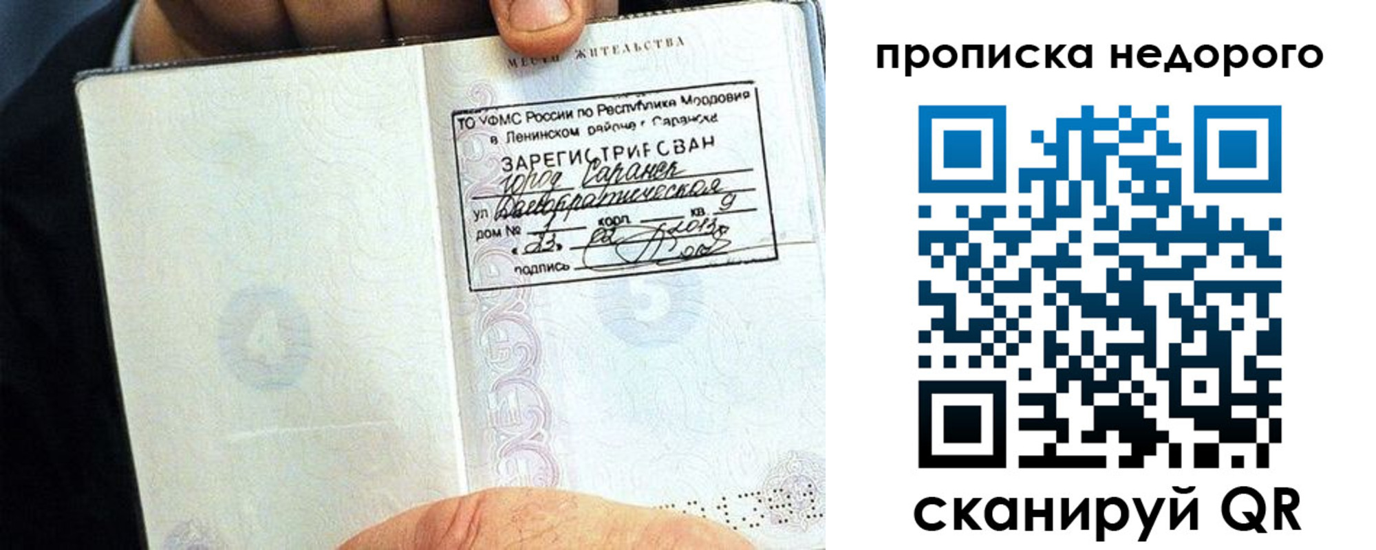 прописка 2025 в Лесосибирске