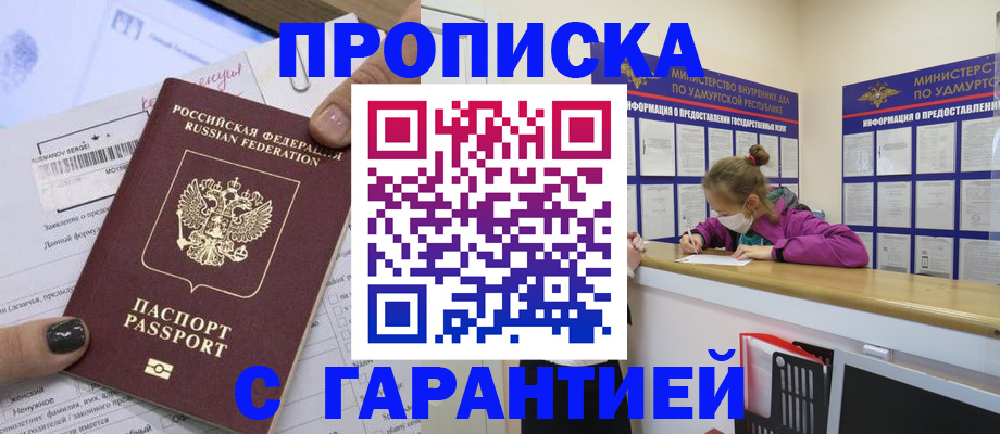 прописка 2025 в Лесосибирске