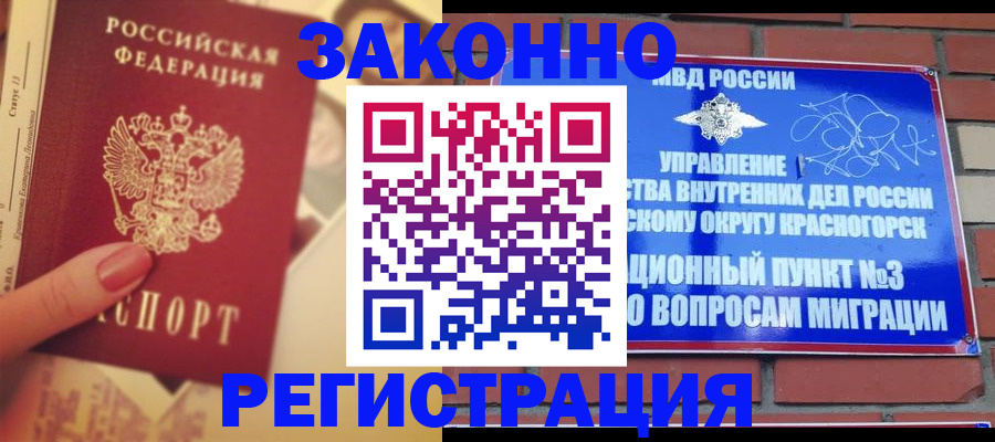 прописка в квартире в Лесосибирске