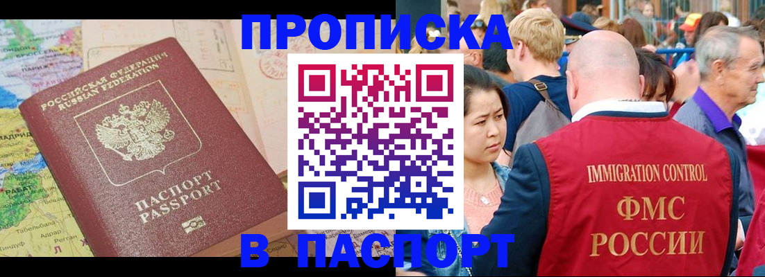 купить прописку в Лесосибирске