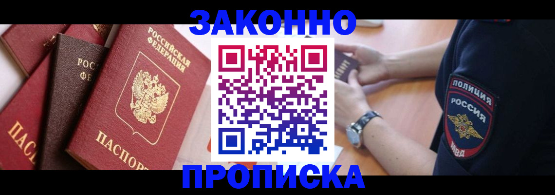 временная регистрация для всех в Лесосибирске