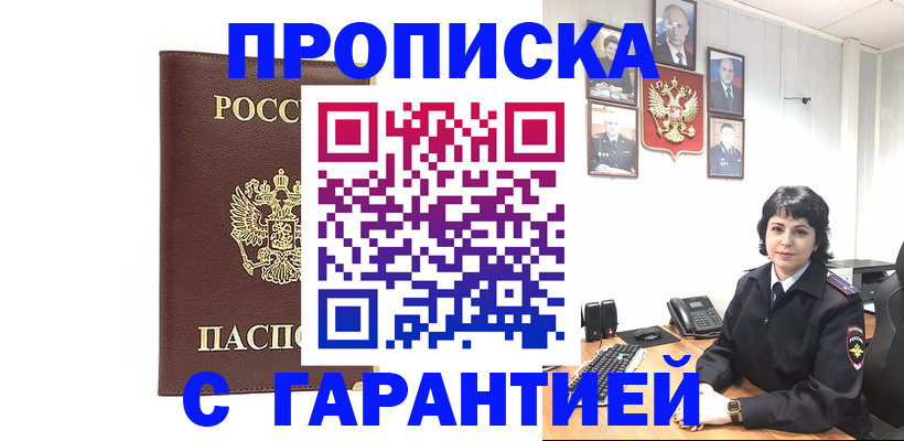 временная регистрация для всех в Лесосибирске